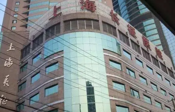 上海長(zhǎng)征醫(yī)院整形科.png