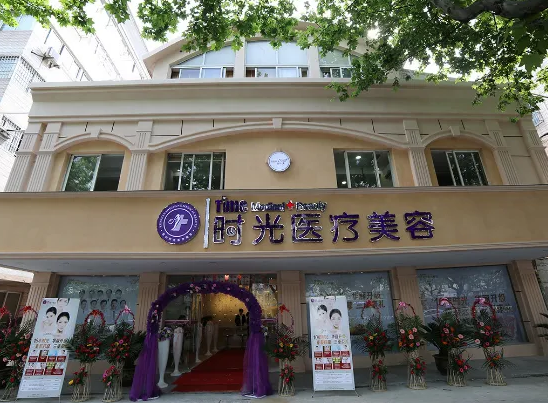 昆明時(shí)光醫(yī)療美容門診部.png