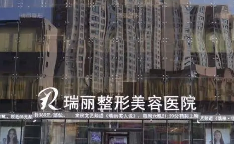 哈爾濱瑞麗醫(yī)美醫(yī)院.png