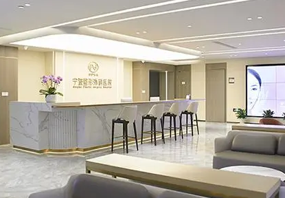 寧波整形外科醫(yī)院.png