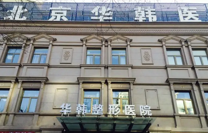 北京瘦臉整形醫(yī)院哪家好？前八是真的強(qiáng)！