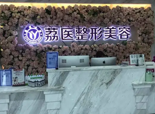 廣州整形醫(yī)院哪家好呢？有你鐘愛的嗎？