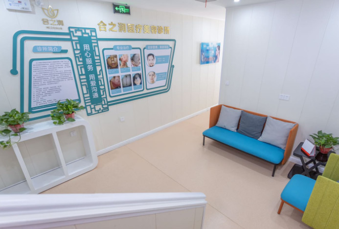 鄭州潤(rùn)盛禾醫(yī)療美容診所