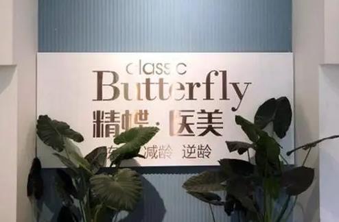 鄭州精蝶醫(yī)療美容診所 鄭州精蝶醫(yī)療美容診所
