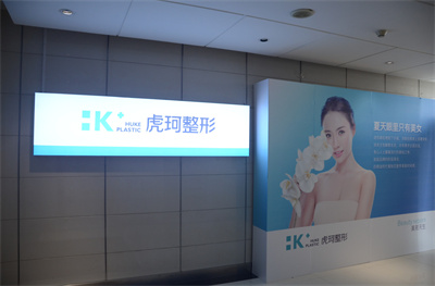 鄭州虎珂整形美容醫(yī)院