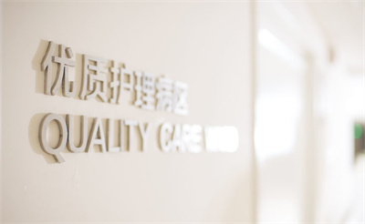 昭通韓御熙美醫(yī)療美容門診部_護(hù)理區(qū)