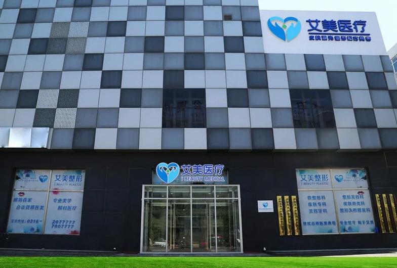 肇慶艾美醫(yī)療美容門診部