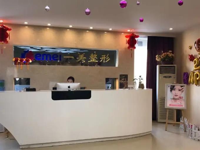 長沙一美醫(yī)療美容門診部 長沙一美醫(yī)療美容門診部