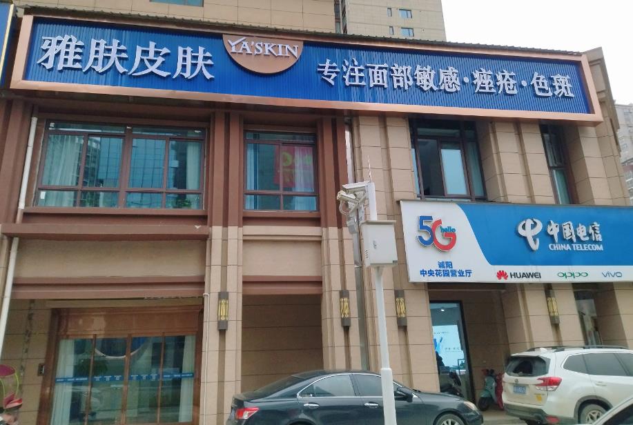 長(zhǎng)沙雅膚美膚醫(yī)療美容門診部 長(zhǎng)沙雅膚美膚醫(yī)療美容門診部