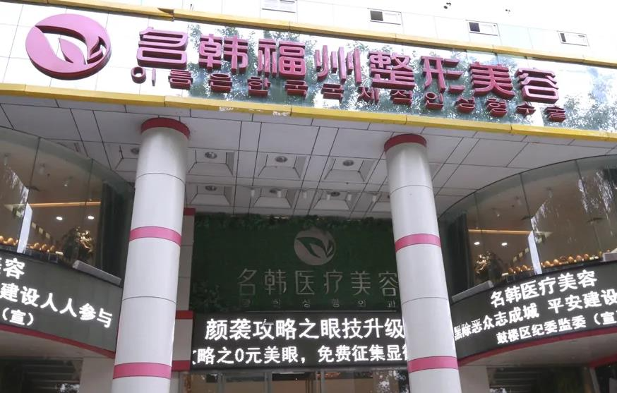 福州名韓整形美容醫(yī)院_醫(yī)院大門