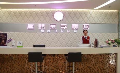 福州名韓整形美容醫(yī)院 福州名韓整形美容醫(yī)院