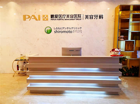 長(zhǎng)沙鵬愛(ài)口腔門(mén)診部_牙科前臺(tái)