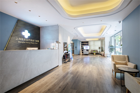 上海醫(yī)顏醫(yī)療美容門診部