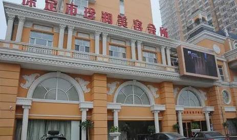 保定珍潤醫(yī)療美容門診部 保定珍潤醫(yī)療美容門診部