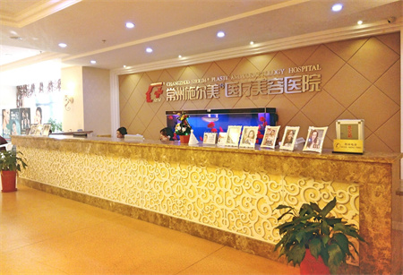 常州施爾美整形美容醫(yī)院_醫(yī)院大廳