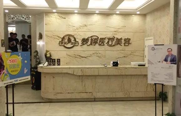 撫州夢婷醫(yī)療整形美容診所 撫州夢婷醫(yī)療整形美容診所