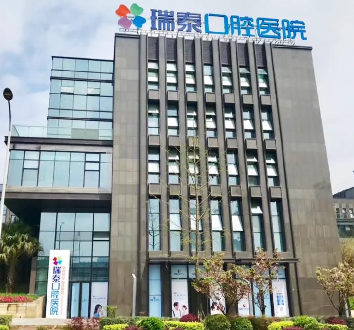 大連瑞泰口腔醫(yī)院 大連瑞泰口腔醫(yī)院