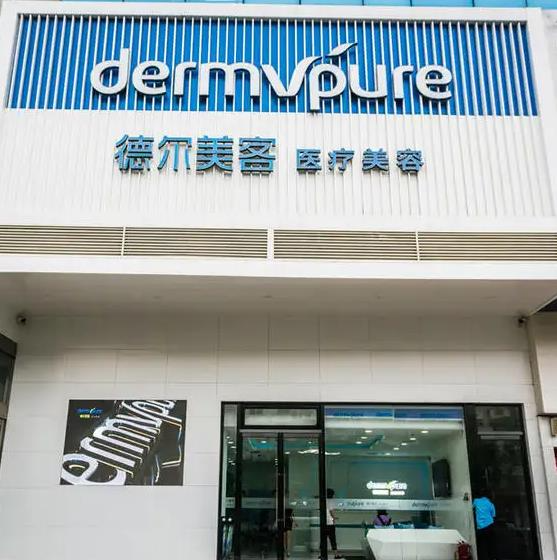 撫州德爾美客醫(yī)療美容門診部_醫(yī)院外部