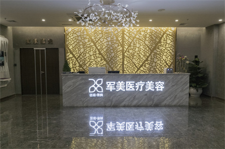 廣州軍美整形醫(yī)院_醫(yī)院前臺(tái)