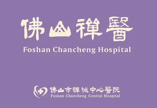 佛山市中心醫(yī)院(禪醫(yī))整形科 佛山市中心醫(yī)院(禪醫(yī))整形科
