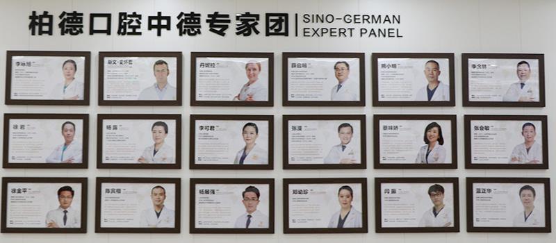 廣州柏德口腔門(mén)診部 廣州柏德口腔門(mén)診部