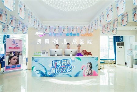 貴陽利美康醫(yī)院