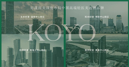 杭州好漾醫(yī)療美容診所 杭州好漾醫(yī)療美容診所