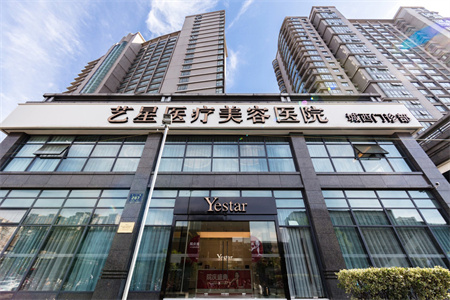 杭州藝星醫(yī)療美容醫(yī)院 杭州藝星醫(yī)療美容醫(yī)院