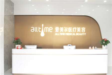 淮北愛(ài)美爾醫(yī)療美容門(mén)診部