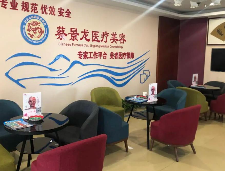 濟(jì)南蔡景龍醫(yī)療美容門診部