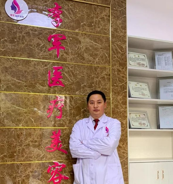 荊州李軍醫(yī)療美容診所_醫(yī)院醫(yī)生
