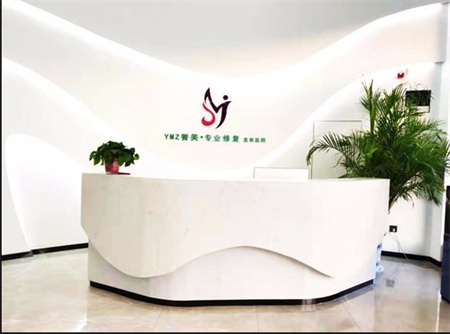 開封譽美醫(yī)療美容診所 開封譽美醫(yī)療美容診所