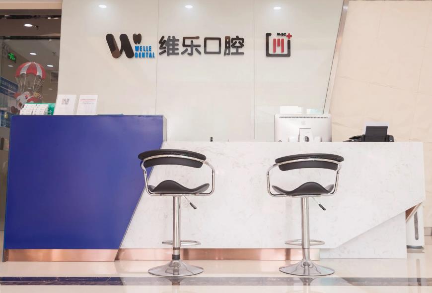 洛陽維樂口腔門診部 洛陽維樂口腔門診部