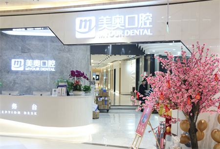 南京美奧口腔門(mén)診部
