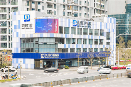 深圳美奧口腔醫(yī)院 深圳美奧口腔醫(yī)院
