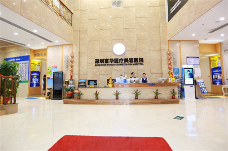 深圳富華醫(yī)療美容醫(yī)院_醫(yī)院大廳