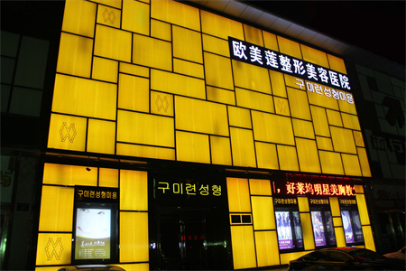太原歐美蓮整形美容醫(yī)院 太原歐美蓮整形美容醫(yī)院