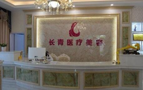 臺州長青醫(yī)療美容門診部_醫(yī)院前臺