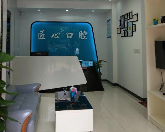 天津匠心口腔門診部_醫(yī)院前臺