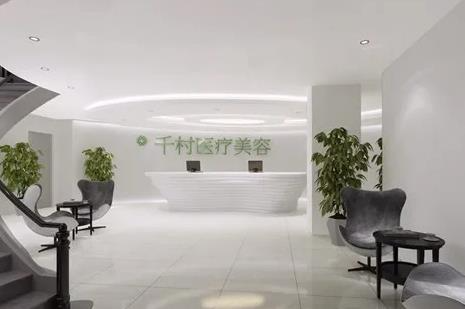 威海千村整形美容醫(yī)院_醫(yī)院前臺