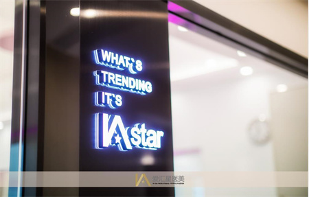 中山愛(ài)匯星醫(yī)療美容醫(yī)院 中山愛(ài)匯星醫(yī)療美容醫(yī)院