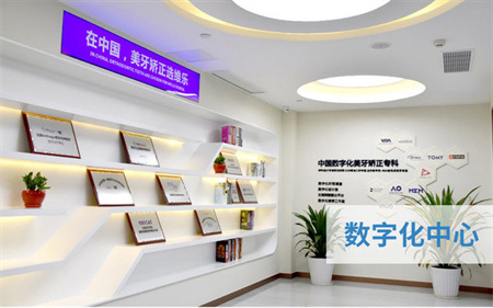 重慶維樂(lè)口腔醫(yī)院_數(shù)字化中心