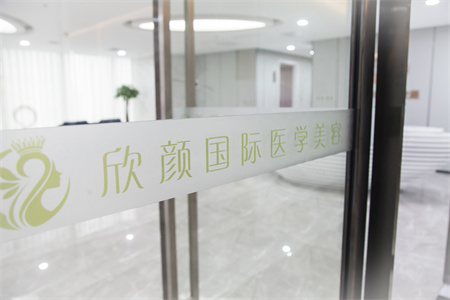 長沙欣顏醫(yī)療美容門診部 長沙欣顏醫(yī)療美容門診部