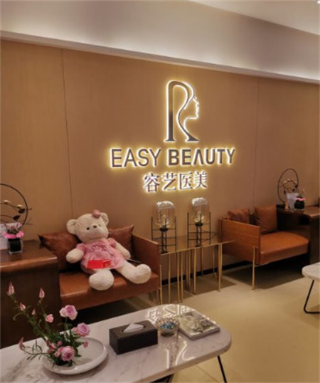 長(zhǎng)沙容藝醫(yī)療美容門(mén)診部