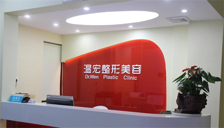 長(zhǎng)沙麟頤(原溫宏)醫(yī)療美容診所 長(zhǎng)沙麟頤(原溫宏)醫(yī)療美容診所
