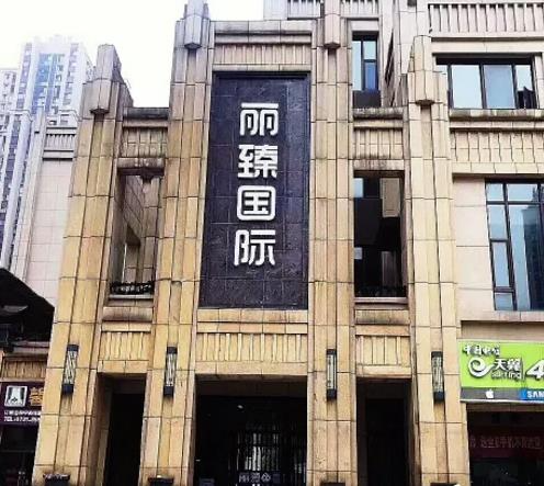 長(zhǎng)沙麗臻醫(yī)療美容門診部