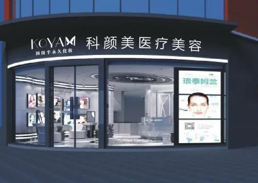 長(zhǎng)沙科顏美美容?？漆t(yī)院