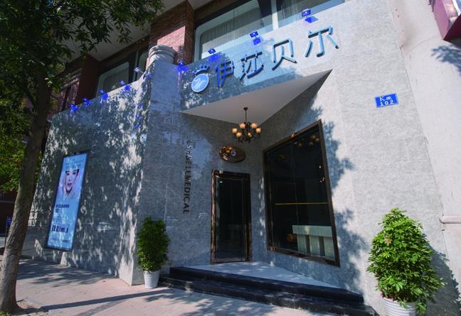 長(zhǎng)沙麗美泓愛(ài)伊莎貝爾醫(yī)療美容門(mén)診部