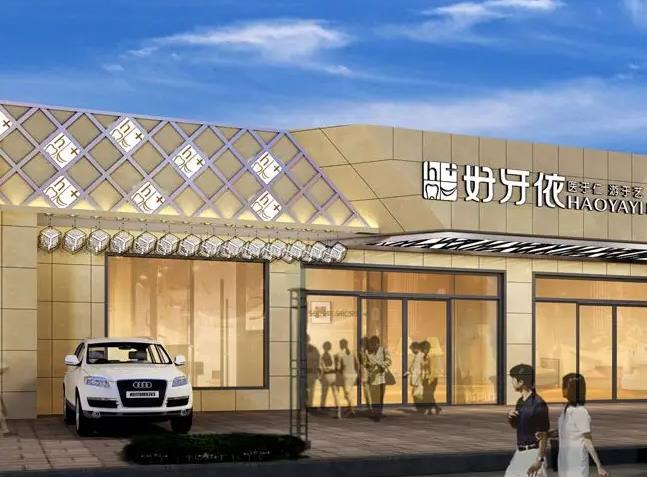 長沙好牙依口腔?？漆t(yī)院