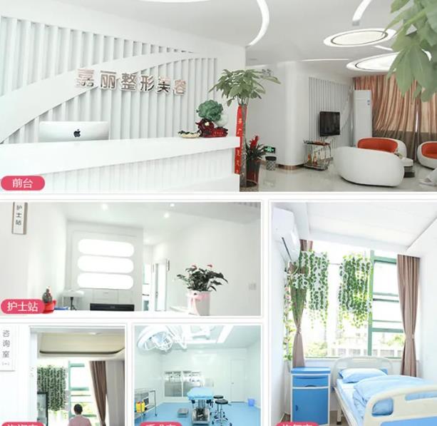 長沙嘉麗整形美容門診部